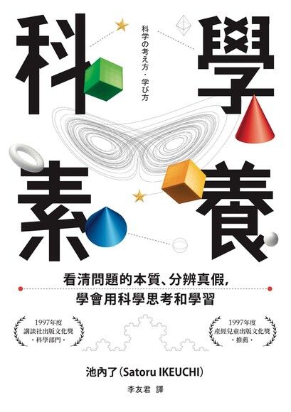 科學素養