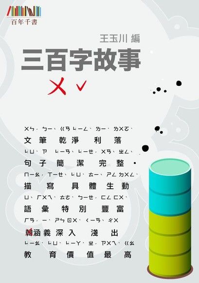 三百字故事（5）