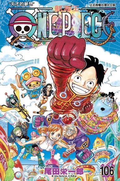 ONE PIECE～航海王～ (106)