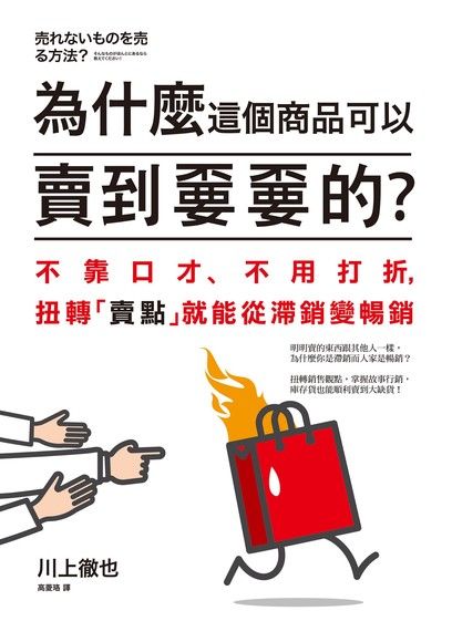 為什麼這個商品可以賣到嫑嫑的？