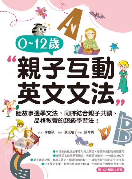 0-12歲親子英文文法