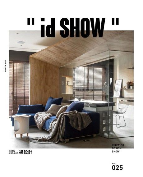 "id SHOW" 住宅影音誌 第25期