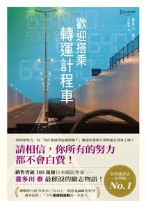 歡迎搭乘轉運計程車