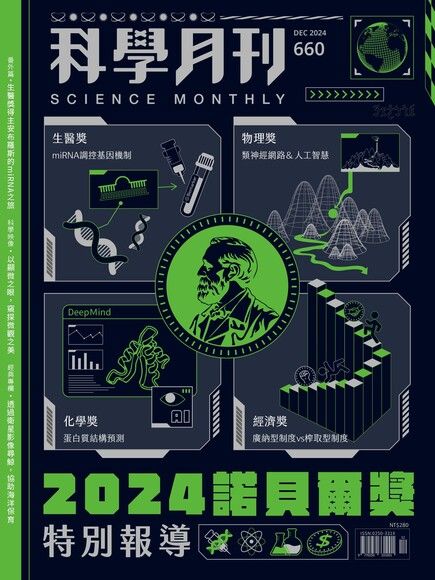 科學月刊 12月號/2024 第660期