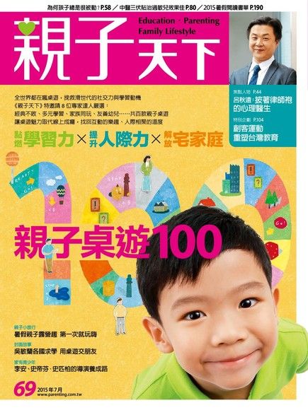 親子天下雜誌 07月號/2015 第69期