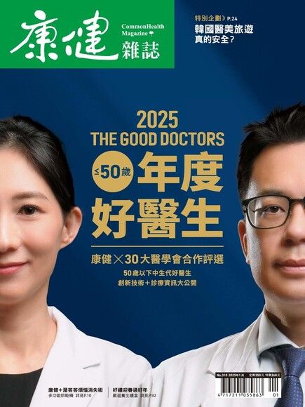 康健雜誌 01月號/2025 第310期