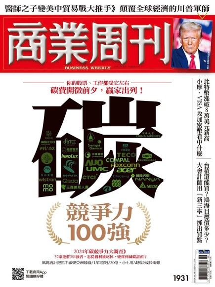 商業周刊 第1931期 2024/11/13