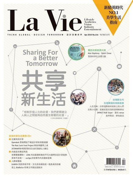 La Vie 04月號/2016 第144期