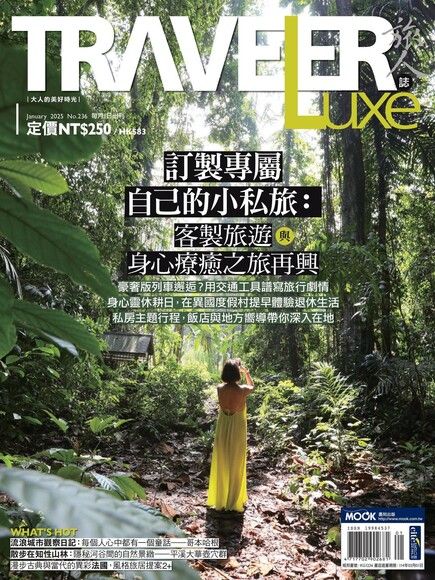 TRAVELER luxe旅人誌 01月號/2025 第236期