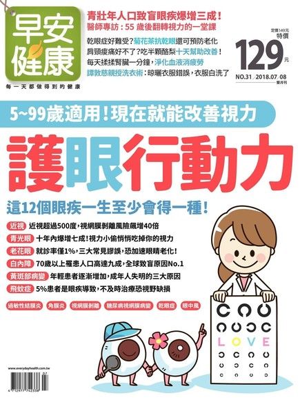 早安健康雙月刊 07+08月號/2018 第31期