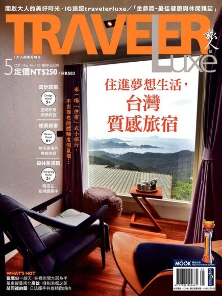 TRAVELER luxe旅人誌 05月號/2021 第192期