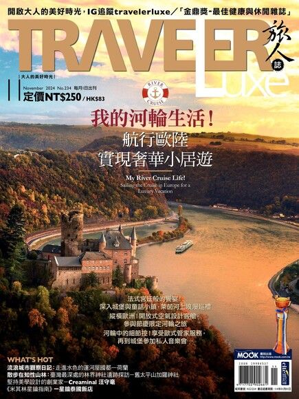 TRAVELER luxe旅人誌 11月號/2024 第234期