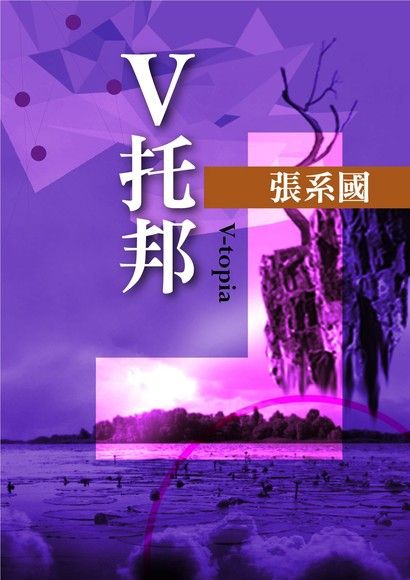 V托邦