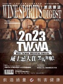 酒訊Wine & Spirits Digest 01-02月號/2023 第199期