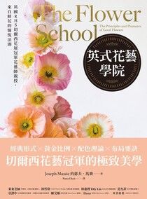 英式花藝學院