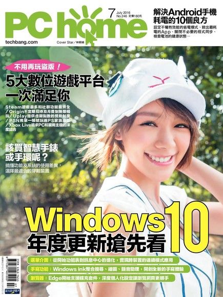 PC home 電腦家庭 07月號/2016 第246期