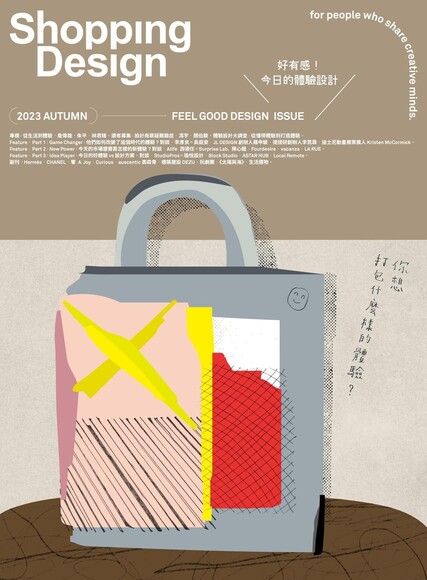 Shopping Design 09月號/2023 第148期