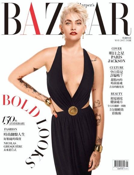 Harper's BAZAAR 327期/2017年 5月號