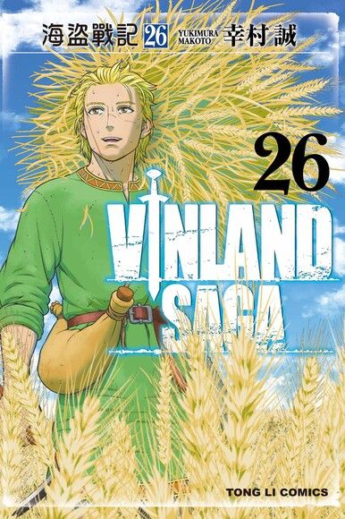 海盜戰記VINLAND SAGA (26)