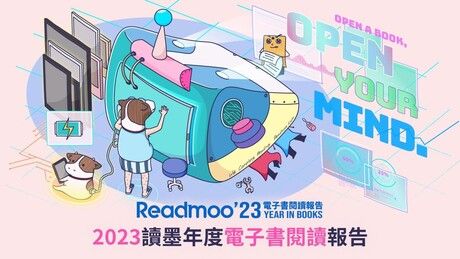 Readmoo 2023 年度閱讀報告