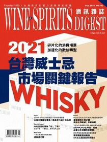 酒訊Wine & Spirits Digest 09月號/2021 第183期