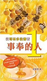 從哥林多後書看事奉的人 - 1