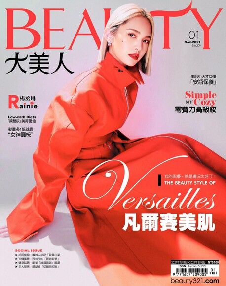 BEAUTY大美人誌2021年01月第209期