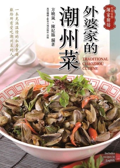 外婆家的潮州菜