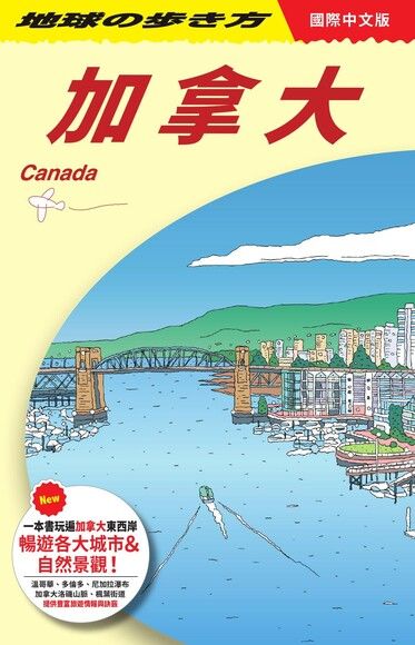 加拿大 Canada