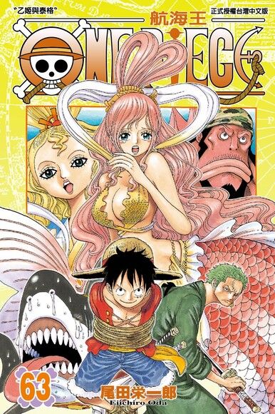 ONE PIECE 63