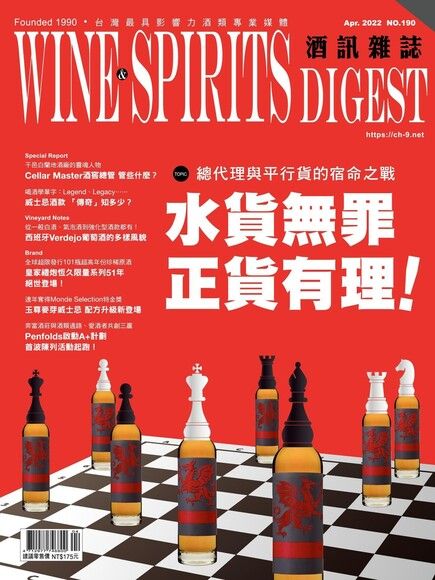 酒訊Wine & Spirits Digest 04月號/2022 第190期