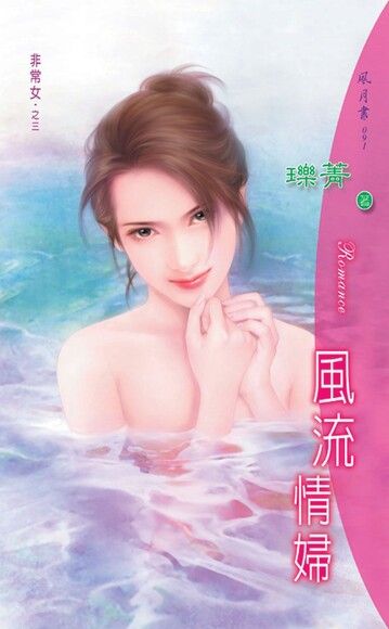 風流情婦