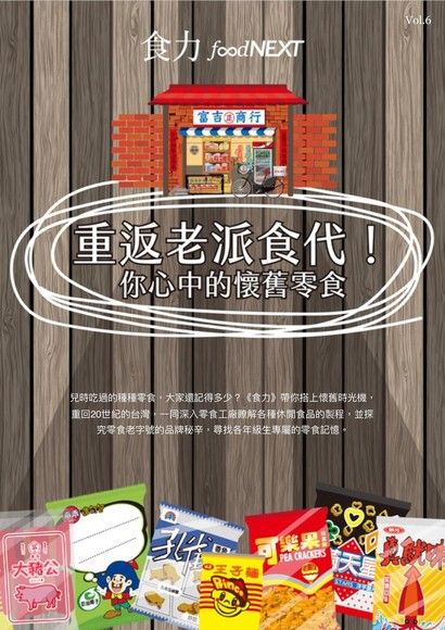 食力專題報導vol.06