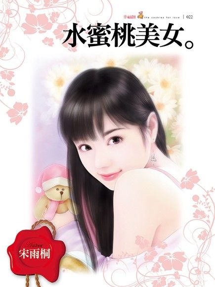 水蜜桃美女