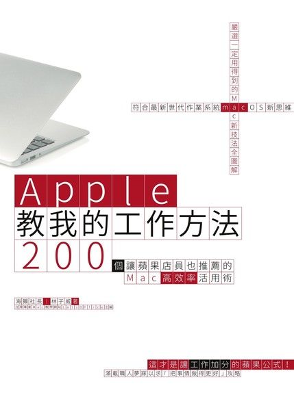 Apple職人聖經: Mac的100招神乎其技