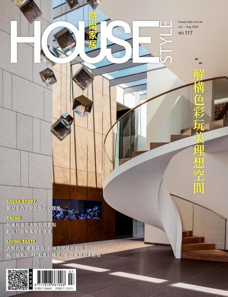 時尚家居 House Style 117期