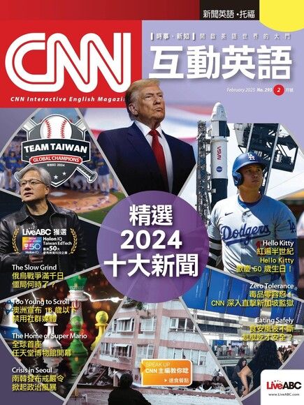 CNN互動英語 02月號/2025 第293期