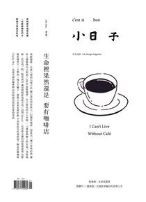 小日子享生活誌01月號/2021第105期