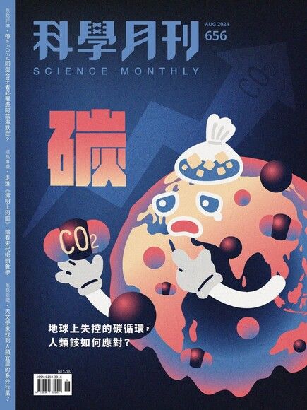 科學月刊 08月號/2024 第656期