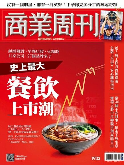 商業周刊 第1933期 2024/11/27