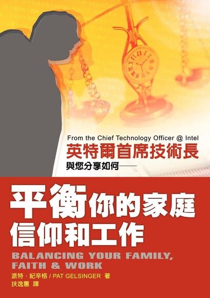 平衡你的家庭、信仰和工作【PDF】