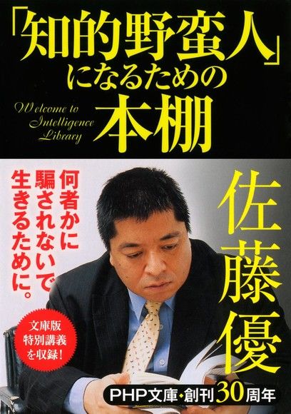 成為求知的野蠻人吧！讀書家推薦給你的知識書櫃