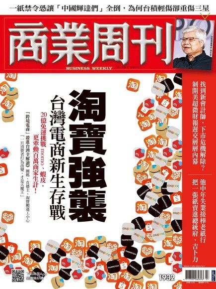 商業周刊 第1932期 2024/11/20