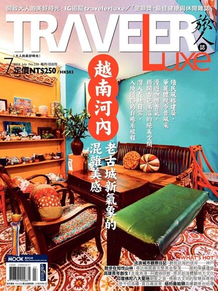 TRAVELER luxe旅人誌 07月號/2024 第230期