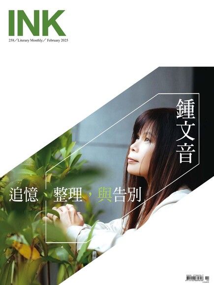 印刻文學生活誌 02月號/2025 第258期