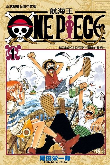 ONE PIECE航海王  1