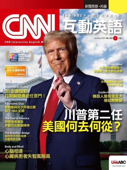 CNN互動英語 01月號/2025 第292期