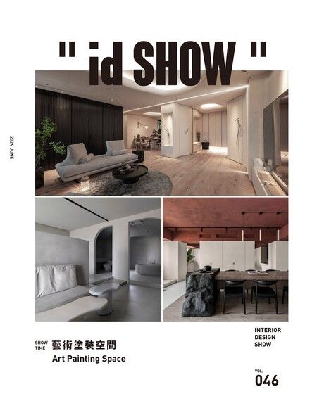 id SHOW住宅影音誌 Vol.46