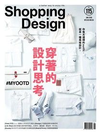 Shopping Design 06月號/2018 第115期