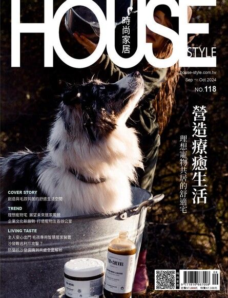 時尚家居 House Style 118期